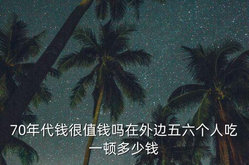 滿漢全席一桌多少錢(qián),多少人坐一桌