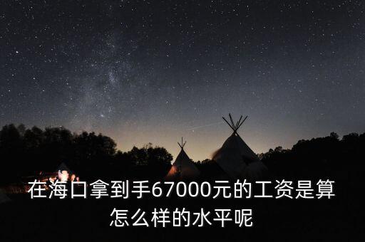工資7000拿到手多少錢(qián),在?？谀玫绞?
