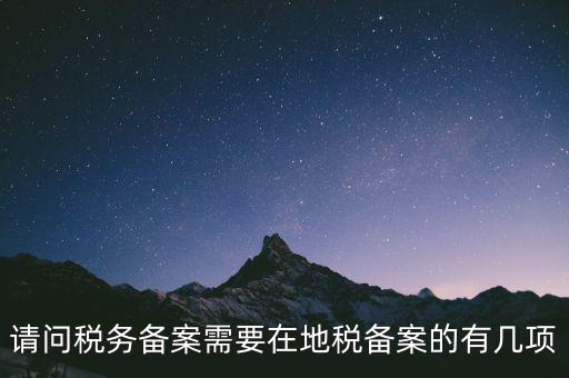 稅局備案準(zhǔn)備什么，到地稅局去辦理發(fā)票章備案需要帶什么