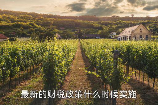 財(cái)稅2011 35什么時(shí)候失效，2011年35周歲屬啥