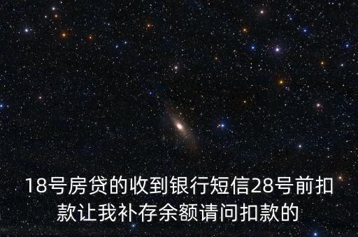 什么叫前補(bǔ)扣款，欠費(fèi)補(bǔ)扣是什么意思