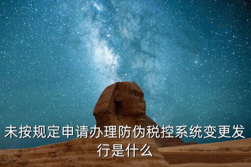 稅控設備一體化變更指的是什么意思，營業(yè)執(zhí)照地址變更以后防偽稅控如何變更