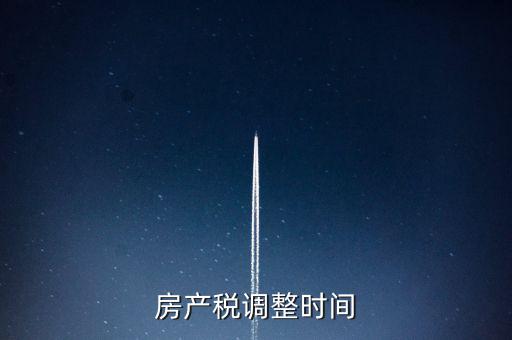 房產(chǎn)稅稅源登記什么時(shí)候更改，房產(chǎn)稅稅源信息變更主管稅務(wù)局需要去大廳變更嗎