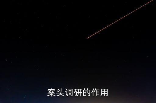 為什么 案頭分析，什么是案頭研究或案頭分析