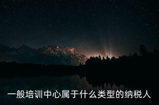 什么是納稅人培訓學校，稅務局官網(wǎng)納稅人學堂收費嗎