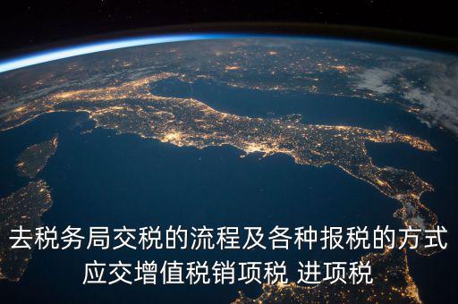 國稅局交稅什么意思，我們是國稅定額的交稅請問報表什么意思