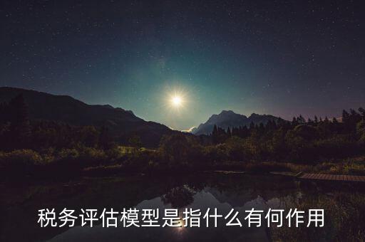地稅評級有什么好處，納稅評估的作用有哪些