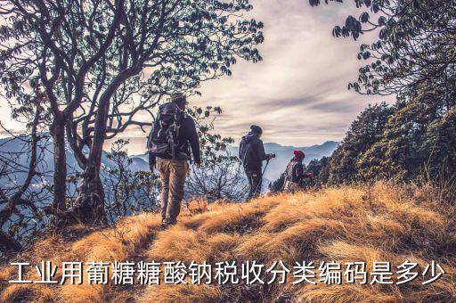 稅收分類編碼選擇錯(cuò)誤的是什么，家用墻壁開(kāi)關(guān)在稅收分類編碼里屬于哪類