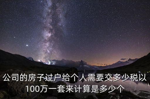 企業(yè)轉(zhuǎn)讓房產(chǎn)交什么稅，企業(yè)出賣(mài)房屋需要交哪些稅