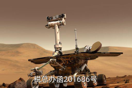 稅總涵2016代表什么，財稅 2016 36號文件是什么意思