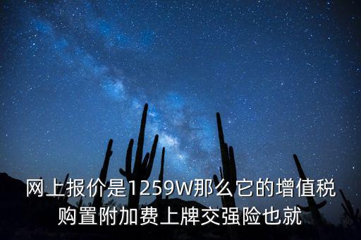 交強(qiáng)險(xiǎn)增值稅是什么，交強(qiáng)險(xiǎn)外加300元的稅是什么意思