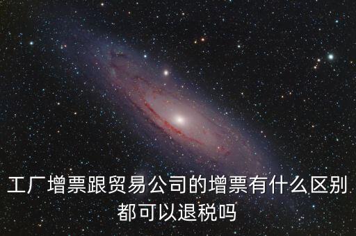 什么發(fā)票可以退稅，報(bào)關(guān)費(fèi)用的專用發(fā)票能退稅額