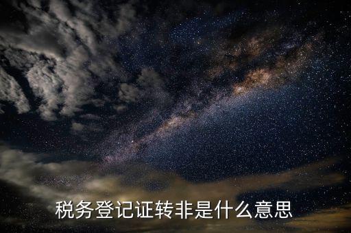 稅務省內(nèi)通辦是什么意思，省轄市以下地稅系統(tǒng) 什么意思