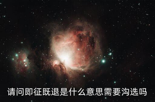什么是即征即退項目，軟件企業(yè)增值稅即征即退指的是什么