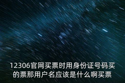 預(yù)約發(fā)票用戶名是什么意思，用戶名是什么意思