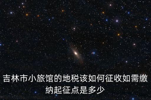 吉林稅務(wù)最近有什么新政策，吉林省地稅關(guān)于職工交養(yǎng)老保險交費(fèi)