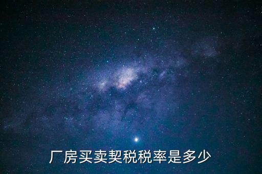 廠房買賣要交什么稅，企業(yè)出賣房屋需要交哪些稅