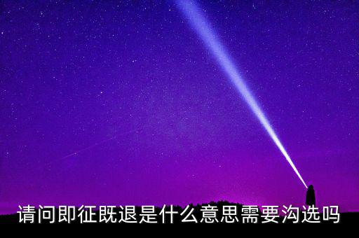 什么符合即征即退，軟件企業(yè)增值稅即征即退指的是什么