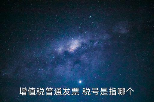 發(fā)票企業(yè)稅號(hào)是什么意思，開發(fā)票的門頭和稅號(hào)指的是什么意思