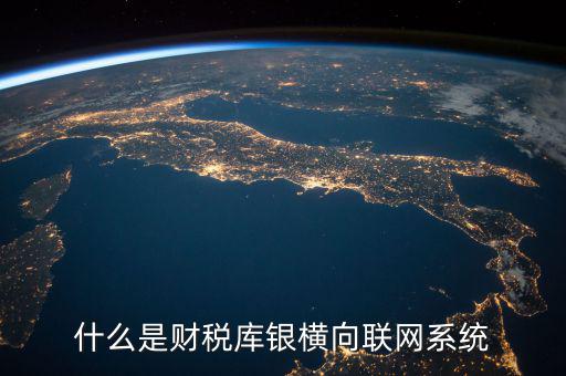 什么是互聯(lián)網(wǎng) 財(cái)稅，網(wǎng)絡(luò)納稅是什么