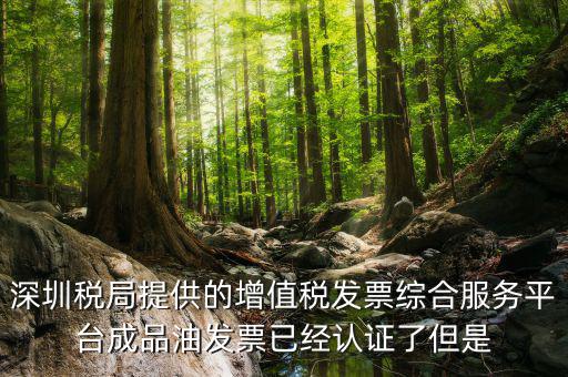發(fā)票上成品油是什么，當(dāng)前發(fā)票禁止開具成品油是什么原因
