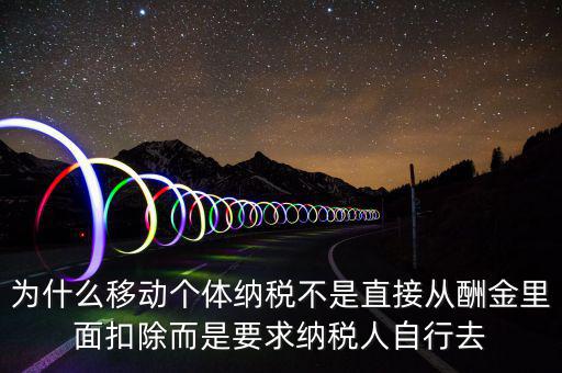 什么是移動(dòng)個(gè)稅繳納，開(kāi)移動(dòng)營(yíng)業(yè)廳 交地稅 賣部門手機(jī) 還有個(gè)人所得稅
