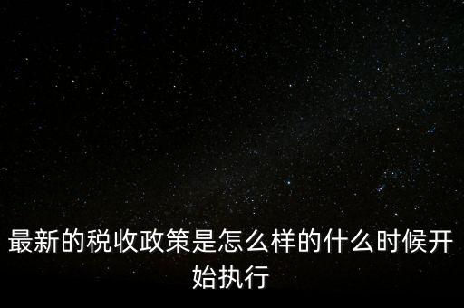 中國官方微博地稅局什么時候?qū)嵤?，中國什么時候開始分成國稅局地稅局的
