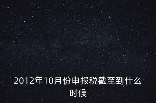 資源稅在什么時候申報，請問各位高手國稅和地稅各稅種的申報期限謝謝指教