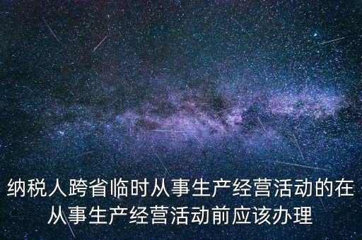 跨區(qū)域涉稅事項(xiàng)都需要帶什么，去稅務(wù)局報(bào)稅清卡都需要帶什么資料呢哪位好心人幫幫忙呀