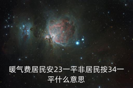 非居民項(xiàng)目什么意思，居民戶和非居民戶是什么意思