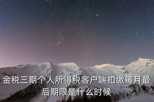 稅務局金稅三期什么時候上線，國家最近公告金稅三期上線是什么稅