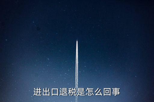 出口退稅為什么經(jīng)常打補(bǔ)丁，出口退稅明細(xì)申報(bào)表打出來帶是怎么回事