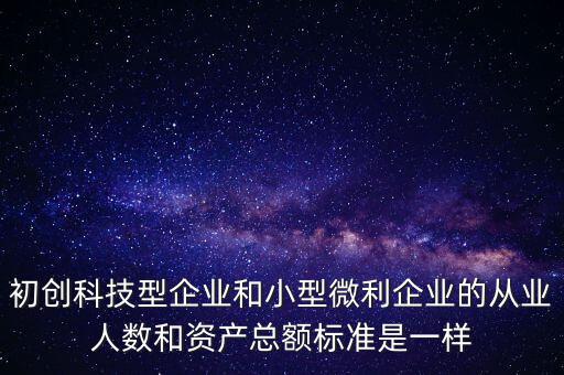 小微企業(yè)從業(yè)人數(shù)按什么算，小型微利企業(yè)的從業(yè)人數(shù)如何計(jì)算