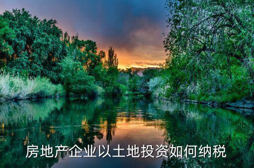 取得房產(chǎn)土地如何交稅，怎樣交房產(chǎn)稅土地稅