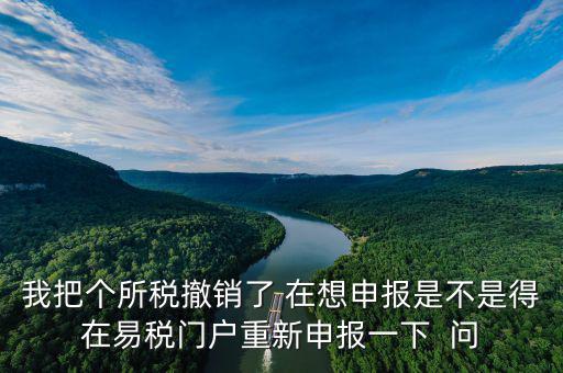 易稅門(mén)戶(hù)如何修正申報(bào)，易稅門(mén)戶(hù)個(gè)人所得稅表修正后申報(bào)會(huì)有重復(fù)