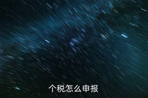 金三個(gè)稅離職員工如何報(bào)稅，金稅三期個(gè)人所得稅扣繳系統(tǒng) 人員離職怎么操作