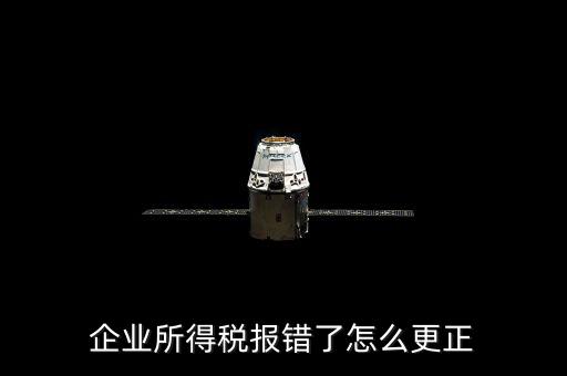廣東省稅局上報(bào)錯(cuò)了稅如何更正，更正申報(bào)怎么操作