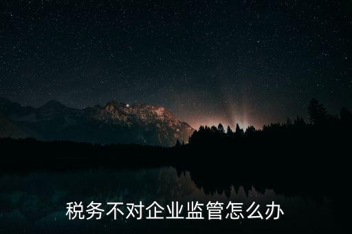 稅務(wù)部門對(duì)欠稅企業(yè)如何管理，公司欠稅款稅務(wù)局會(huì)對(duì)法人采取什么措施