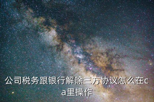 電子稅務(wù)局如何解綁企業(yè)，我被別人利用注冊(cè)了電子稅務(wù)局并綁定了別人的企業(yè)請(qǐng)問對(duì)我有什