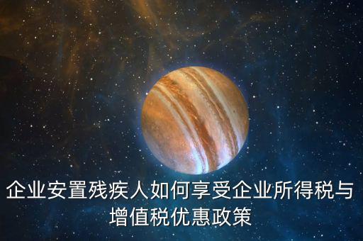 江蘇省殘保金如何計算，南京要繳納殘疾人保障金和企業(yè)欠薪保障金嗎
