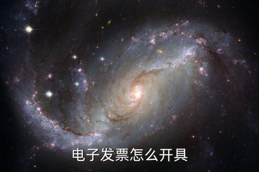 如何使用開(kāi)票二維碼，如何實(shí)現(xiàn)掃碼快速開(kāi)票