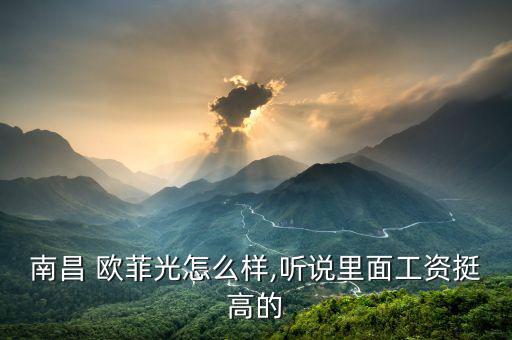 歐菲光屏幕怎么樣,小米手機(jī)屏幕今天的廠(chǎng)商有哪些?