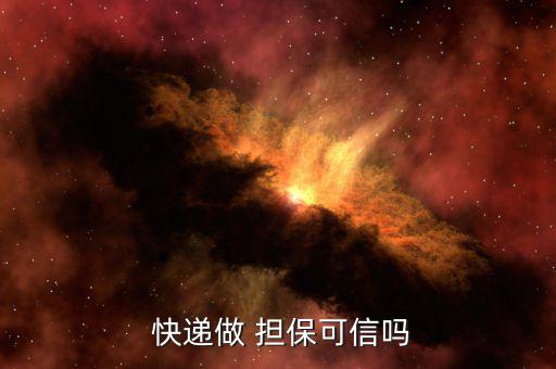 擔(dān)?？爝f怎么是騙子,嘉信物流金華分撥中心啟用加快快遞時(shí)效