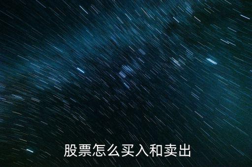 9開(kāi)頭的股票怎么買(mǎi),股票買(mǎi)賣需要一些技巧