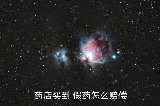 藥店賣(mài)假藥怎么處罰,生產(chǎn)、銷售假藥處刑或者緩刑處罰