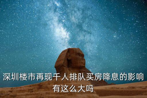 深圳排隊(duì)買房的是什么人，父母有社保卡和居住證都是在深圳買房可以優(yōu)惠嗎我聽別人說要