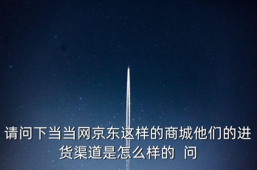 當(dāng)當(dāng)網(wǎng)什么渠道，當(dāng)當(dāng)網(wǎng)是什么
