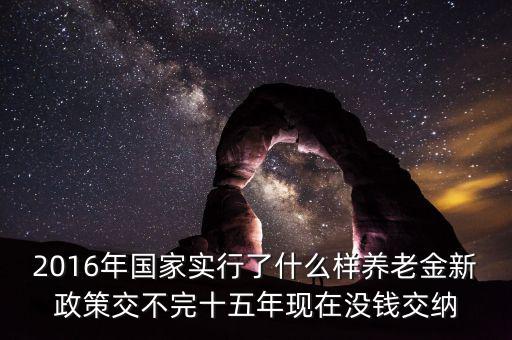 我國2016實(shí)行什么財政政策，2016年我國的財政政策有哪些