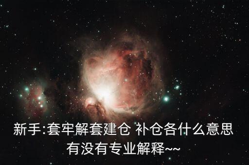 st怎么補(bǔ)倉,開倉、清倉、補(bǔ)倉、滿倉、洗盤都是關(guān)鍵