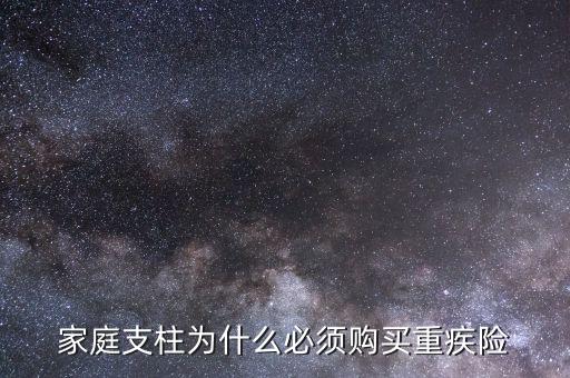 為什么要買重疾保險(xiǎn)，為什么要買重疾保險(xiǎn)